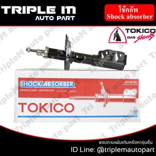 TOKICO โช๊คอัพหลัง ซ้าย/ขวา VIOS ปี2003-2006 (E2949) (2 ต้น ซ้าย/ขวา)