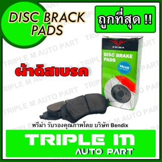 ผ้าเบรคหลัง MAZDA 3 BK /04-12 MAZDA 3 BL /13- FORD FOCUS /04-18 VOLVO C30 V50 /09-on PRIMA พรีม่า (PDB1763)