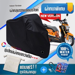 ผ้าคลุมมอเตอร์ไซค์ Honda-Zoomer-X สีดำ รุ่นใหม่เนื้อผ้าหนา ผ้าคลุมรถมอตอร์ไซค์ Motorcycle Cover THICK-Black Color