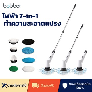 Bobbot แปรงขัดพื้นไฟฟ้า แบบมือถือ ไร้สาย สําหรับอาบน้ํา ห้องน้ํา