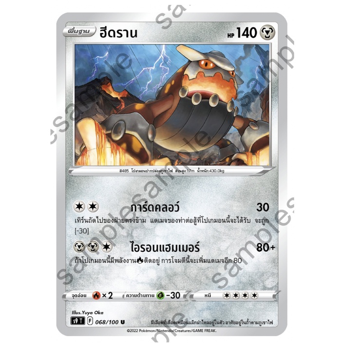 ฮีดราน 068/100 U - สตาร์เบิร์ท [s9 T] การ์ดโปเกมอน (Pokemon Trading Card Game)