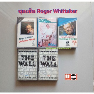 □มือ2 ชุดเซ็ตเทปเพลง roger whittaker□5 อัลบั้ม (1-3 ลิขสิทธิ์แท้) (แนว คันทรี).