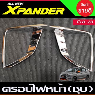 ครอบไฟหน้า ชุปโครเมี่ยม (ตัวล่าง) มิตซูบิชิ เอ็กเพนเดอ MITSUBISHI Xpander 2018 2019 2020 (CROSS ใส่ไม่ได้) R