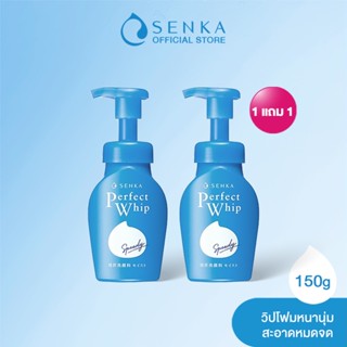 [1 แถม 1] SENKA เซนกะ สปีดี้ เพอร์เฟ็ค วิป 150 มล. วิปโฟมล้างหน้าหัวปั๊ม