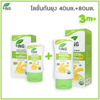 โลชั่นกันยุงออร์แกนิค แพ็คคู่ (ไซซ์พกพา 40 ml.) + ไซซ์มาตรฐาน (80 ml.)