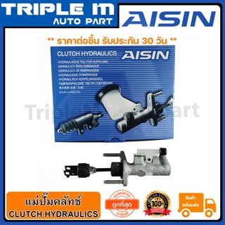 AISIN แม่ปั๊มคลัทช์บน ALTIS ปี 2001-2007 44048 CMTS-002) Made in Japan ญี่ปุ่นแท้ สินค้ารับประกัน 30 วัน