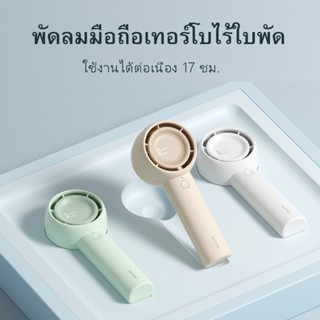 ☢ஐJisulife พัดลม ไร้ใบพัด ขนาดเล็ก แบบพกพา