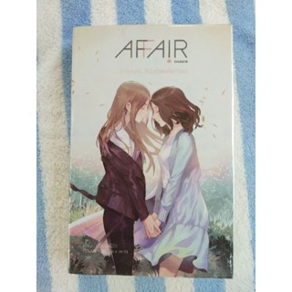 Affair:รักเล่นกล โดยเจ้าปลาน้อย