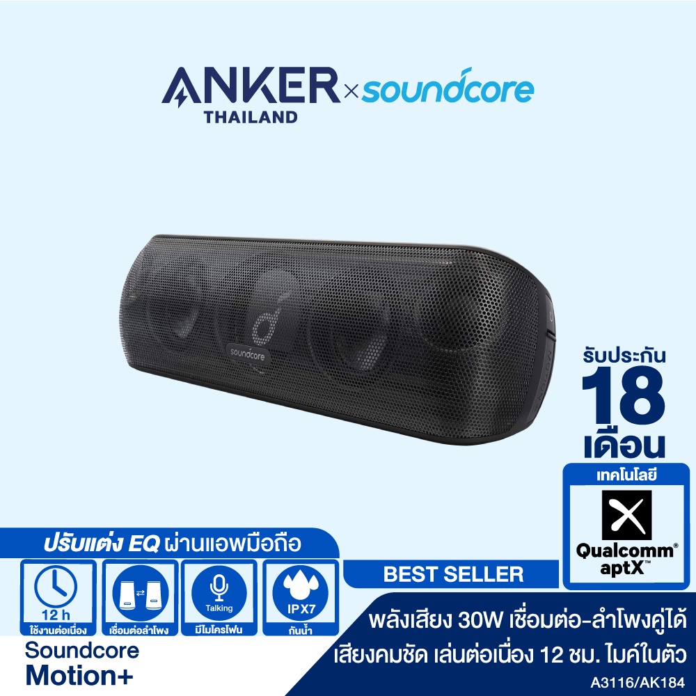 Anker Soundcore Motion+ Bluetooth Speaker with Hi-Res 30W Audio IPX7 ลำโพงบลูทูธไร้สาย จับคู่ลำโพง 2 ตัว Dual Pairing -
