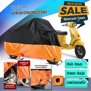 ผ้าคลุมมอเตอร์ไซค์ VESPA สีดำส้ม ผ้าคลุมรถกันน้ำ ผ้าคลุมรถมอตอร์ไซค์ Motorcycle Cover Orange-Black Color