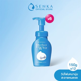 SENKA เซนกะ สปีดี้ เพอร์เฟ็ค วิป 150 มล. วิปโฟมล้างหน้าหัวปั๊ม x6