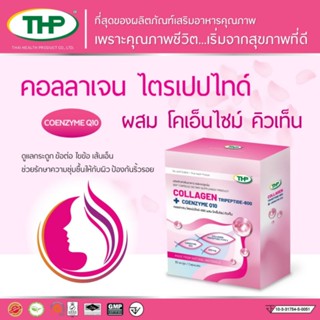 COLLAGEN TRIPTIDE-800  คอลลาเจนไตรเปปไทด์ผสมโคเอนไซม์ q10