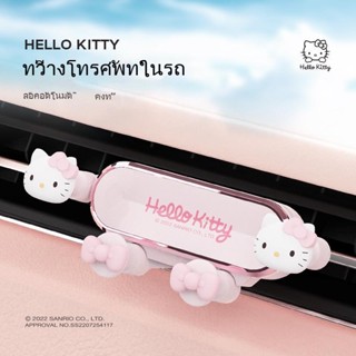 ขายึดโทรศัพท์มือถือในรถยนต์ HelloKitty ช่องระบายอากาศในรถยนต์ แท่นยึดแรงโน้มถ่วง ตัวยึดโทรศัพท์มือถือลายการ์ตูน