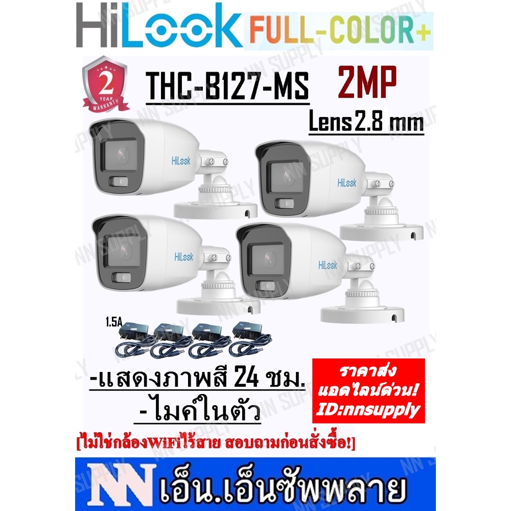 Hilook FullColor+รุ่นTHC-B127-MS กล้องกระบอกความละเอียด 2MP ภาพสี24ชม. มีไมค์ในตัว 4 ตัว+อะแด้พเตอร์ *ไม่ใช่WIFI