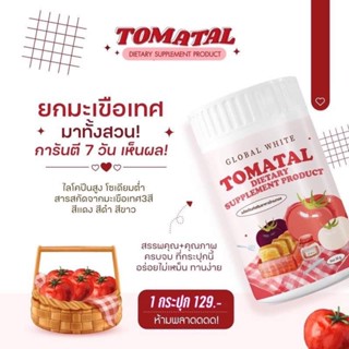 [พร้อมส่ง]🍅 TOMATAL น้ำชงมะเขือเทศ 3 สี ชงขาว 1 ช้อน = มะเขือเทศ 48 ผล ช่วยให้ผิวกระจ่างใส ลดรอยดำ รอยแดง สิว ฝ้า กระ