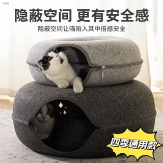 ถ้ำแมว#Cat Nest Four Seasons Universal Dual-Purpose Donut Felt Cat Nest Tunnel ที่ถอดออกได้และล้างทำความสะอาดได้ แหวนรัง