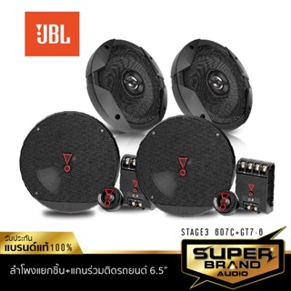 อุปกรณ์สือสารรถยนต์ JBL GT7-6 ลำโพง 6.5 นิ้ว ดอกลำโพง ลำโพงแกนร่วม ลำโพงรถยนต์ 1คู่ ลำโพง เครื่องเสียงรถยนต์