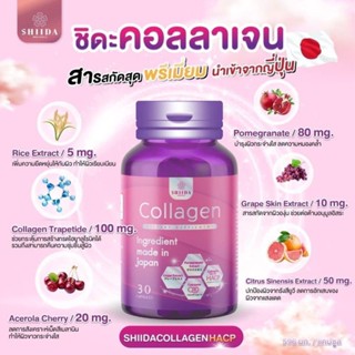 ชิดะ คอลลาเจน Shiida Collagen มี30แคปซูล (รุ่นใหม่มีกล่อง)