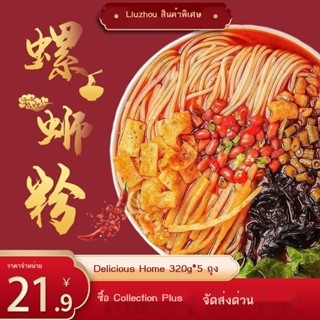 สามหอยทากแท้ Liuzhou ผงหอยทาก Guangxi พิเศษ 320g ผงสกรู ทั้งกล่องของบะหมี่ที่ไม่ใช่ไก่งวง บะหมี่ข้าว บะหมี่ข้าว