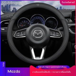 【Mazda3 2023】เหมาะสำหรับ Mazda 3 ฝาครอบพวงมาลัย Angkesaila cx5 Ruiyi CX4 Atez CX30 Xingcheng 6