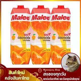 น้ำผลไม้ น้ำส้มสายน้ำผึ้ง 1000 มล. (แพ็ค3กล่อง) Malee มาลี Sai Nam Phueng Orange Fruit Juice รสส้มสายน้ำผึ้ง น้ำผลไม้รสส