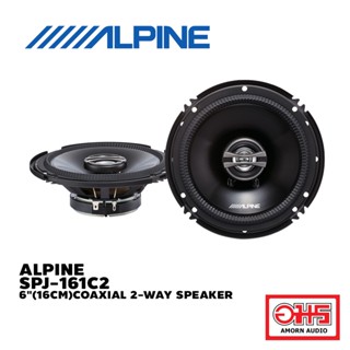 ดอกลำโพงALPINE SPJ-161C2 6"(16CM)COAXIAL 2-WAY SPEAKER ลำโพงรุ่นเริ่มต้น J ซีรีส์ 6.5 นิ้ว แกนร่วม