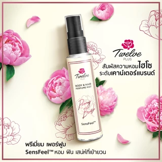[ใหม่]Twelve ทเวลฟ์พลัสบอดีแอนด์แฮร์เพอร์ฟูม มิสท์ พีโอนี บรัช/ Twelve Plus Body & Hair Perfume Mist Peony Brush 25ml x3