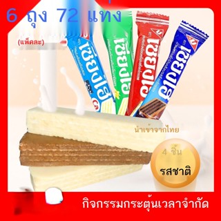 ขนมเด็ก + อาหาร นำเข้าจากประเทศไทย Lezhi Wafer Biscuits Chocolate Milk Sandwich Coating Casual Relief Small Snacks Gift