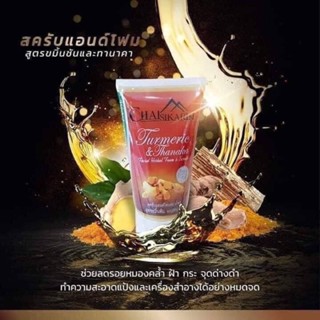 สครับแอนด์โฟมสมุนไพรสูตรขมิ้นชันทานาคา ชัยศิขรินทร์ โฟมล้างหน้า โฟมสครับหน้า