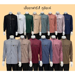 เสื้อกูลียะห์ / กุรงสั้น