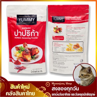 ผงปรุงรส ปาปริก้า 500 กรัม ยัมมี่ Yummy Paprika Seasoning Powder ผงเขย่า ผงโรย ผงคลุก ผงรสปาปริก้า รสปาปริก้า ผงปาปริก้า