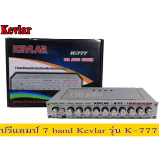 🔥 ปรีแอมป์7 แบน ​KEVLAR​รุ่นK-777 ใหม่🔥