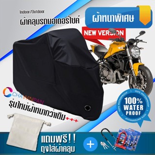 ผ้าคลุมมอเตอร์ไซค์ DUCATI-MONSTER สีดำ รุ่นใหม่เนื้อผ้าหนา ผ้าคลุมรถมอตอร์ไซค์ Motorcycle Cover THICK-Black Color