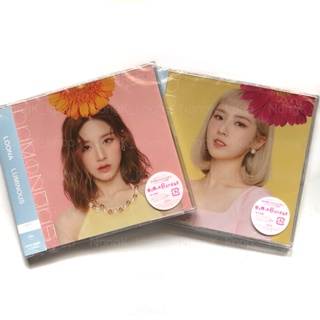อัลบั้มญี่ปุ่น Luminous - LOONA | ฮีจิน ฮาซึล พร้อมส่ง