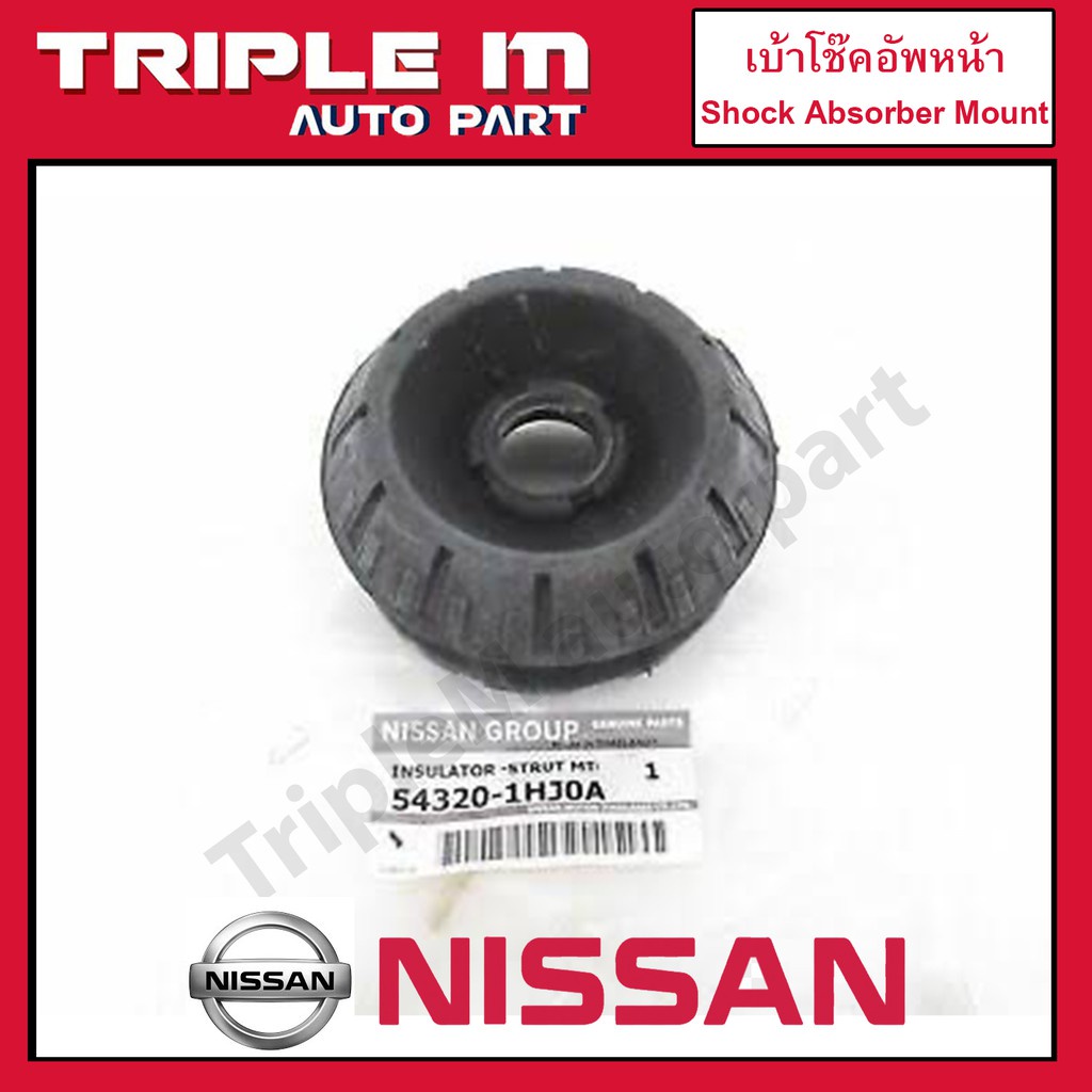 เบ้าโช๊คอัพหน้า MARCH ปี 2010-2013 แท้ห้างNISSAN(ECO)(54320-1HJ0A)