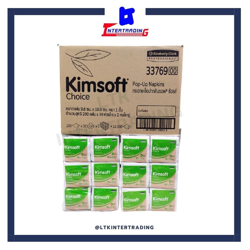 กระดาษเช็ดปากป๊อปอัพ Kimsoft Choice 200 แผ่น (บรรจุ 60ห่อ/ลัง) 33769