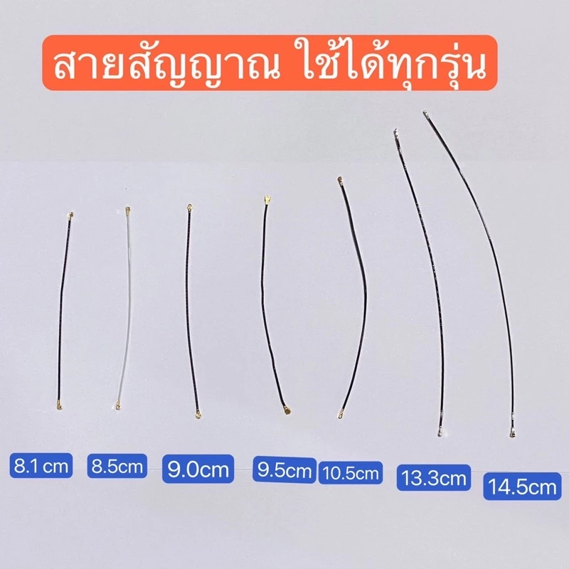 สายสัญญาณใช้ได้ทุกรุ่น ( 8.1 cm / 8.5cm / 9.0cm / 9.5cm / 10.5cm / 13.3cm / 14.5cm / 17.5cm )