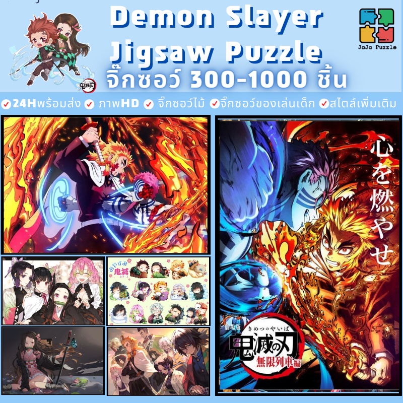 📣พร้อมส่ง📣【Demon Slayer】jigsaw puzzle-จิ๊กซอว์-300-1000-ชิ้น- ชิ้นของเด็ก จิ๊กซอว์ไม้ 1000 ชิ้น จิ๊กซอว์ 1000 ชิ้นสำหรับผู้ใหญ่ จิ๊กซอ จิ๊กซอว์ 500 ชิ้น🧩06จิ๊กซอว์ 1000 ชิ้น สำหรับ ผู้ใหญ่ ตัวต่อจิ๊กซอว์ จิ๊กซอว์ การ์ตูน