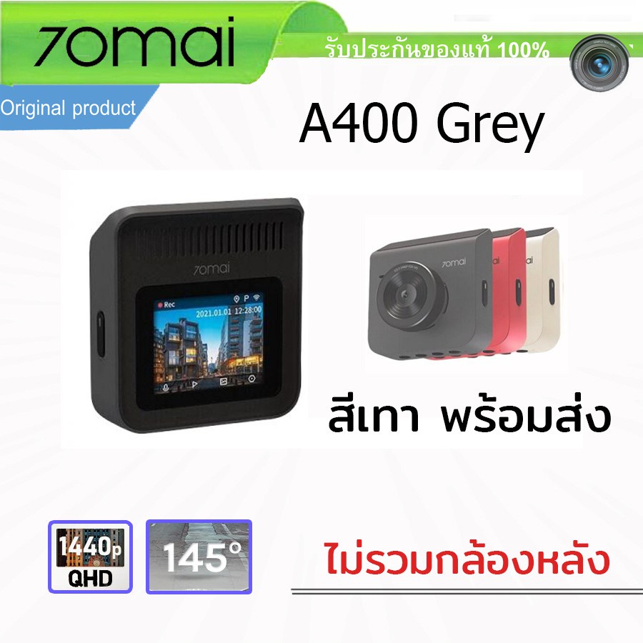 ○✉(พร้อมส่ง) กล้องติดรถยนต์ 70mai Dash Cam A400 Grey Car Camera Recorder 1440P มุมมอง 145 องศา