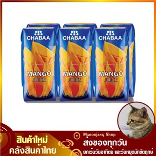 น้ำผลไม้ น้ำมะม่วง 180 มล. (แพ็ค6กล่อง) CHABAA CHABA ชบา Mango Fruit Juice รสมะม่วง มะม่วง น้ำผลไม้รสมะม่วง