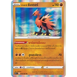 กาลาร์ ธันเดอร์ 019/067 R Foil - เพอร์เฟคระฟ้า [s7D T] การ์ดโปเกมอน (Pokemon Trading Card Games)