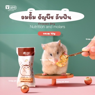 [crazy pet shop] อมยิ้มลับฟันธัญพืชมีประโยชน์ สำหรับสัตว์เลี้ยงแฮมสเตอร์