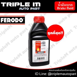 FERODO Break Fluid น้ำมันเบรค DOT5.1 ขนาด 0.5 ลิตร