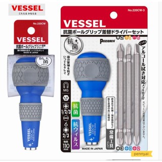 Vessel ชุดไขควงแรงบิด 220W-3 สไตล์ญี่ปุ่น