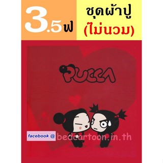 ผ้าปูที่นอน 3.5 ฟุต (ครบชุด 3 ชิ้น, ไม่รวมนวม) ลาย Pucca, ปูคค่า, ปุกก้า-TOTO : ลายการ์ตูนลิขสิทธิ์