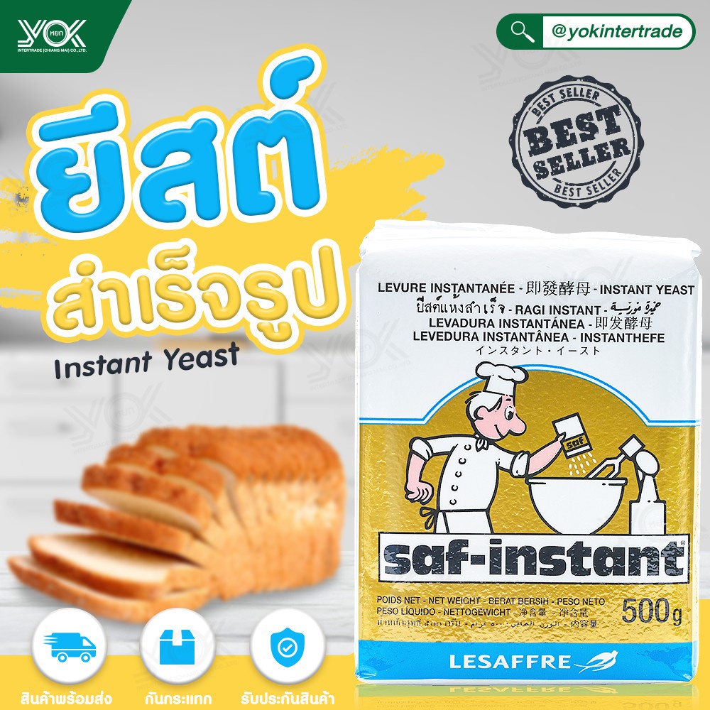 ยีสต์นกสีทอง ยีสต์ขนมปังหวาน  Saf-instant  ขนาด 500g.   หยกออนไลน์