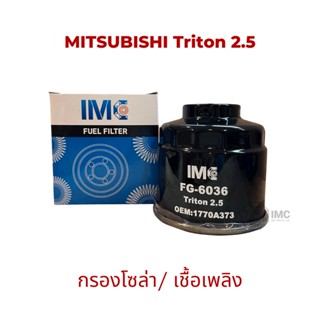 ไส้กรองน้ำมันเชื้อเพลิง รถ MITSUBISHI รุ่น Triton  Pajero sport 2.53.2 05-14 (ลูกสั้น) มาตรฐานเท่าเทียม OEM