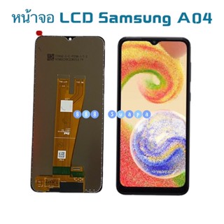 หน้าจอ LCD + ทัสกรีน Samsung A04 / A45  จอชุดSamsung A04 / A45 （แถมชุดไขควงแกะเครื่อง )