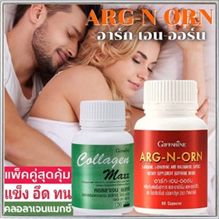 คืนความมั่นใจGiffarineอาร์ก-เอน-ออน1กระปุก+คอลลาเจน แมกซ์1กระปุกเสริมภูมิต้านทาน/รวม2กระปุก🍁OENG🐘ของแท้100%🏵️