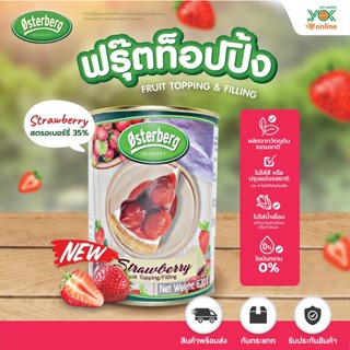 สตรอเบอร์รี่ ฟรุตท็อปปิ้งแอนด์ฟิลลิ่ง 35%  Osterberg  ขนาด  …
